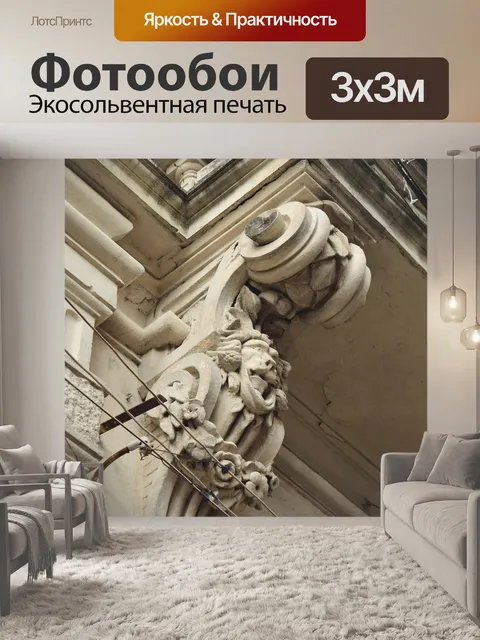 Фотообои Архитектура