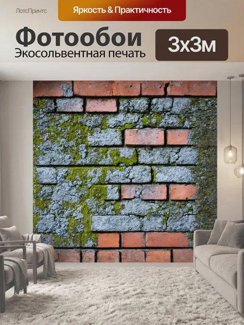 Фотообои кирпич, покрытый мхом и лишайником, трещины и выветрившиеся швы, серая пудра на поверхности, macro…