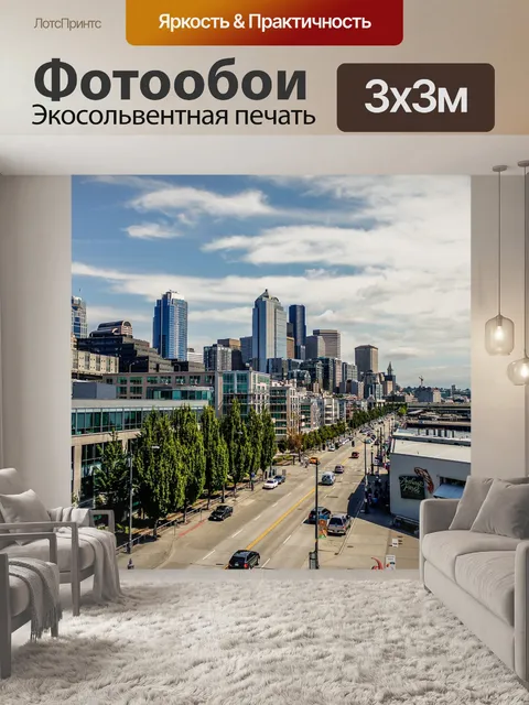 Фотообои Город