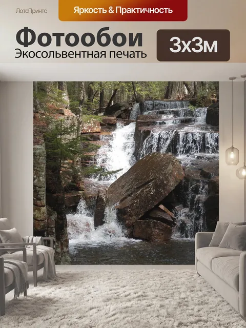 Фотообои водопад