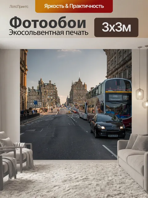 Фотообои Эдинбург