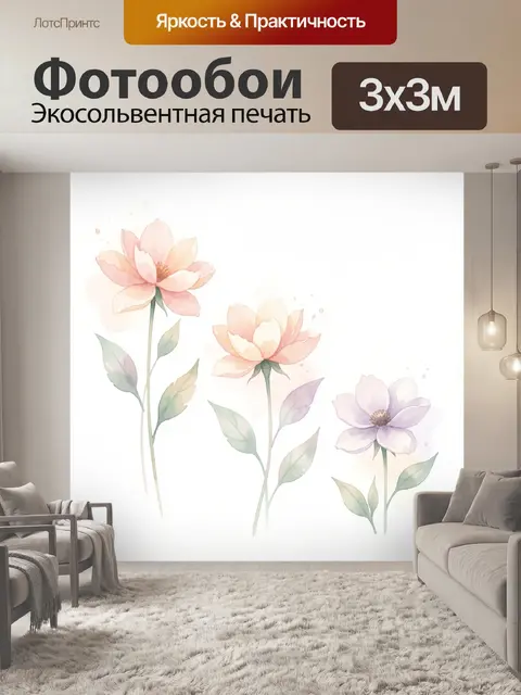 Фотообои Нежные цветы в акварели
