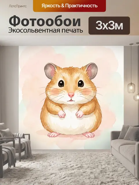 Фотообои Милый хомяк с розовыми лапками