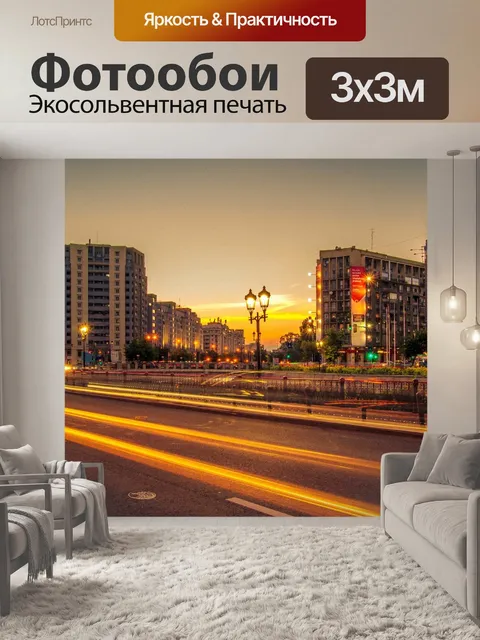 Фотообои Город