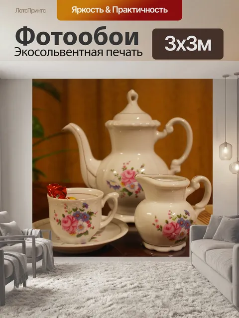 Фотообои Посуда
