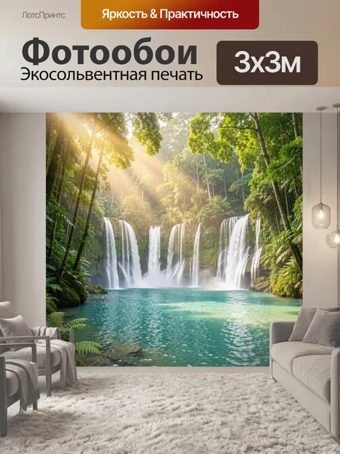 Фотообои Тропический водопад в джунглях