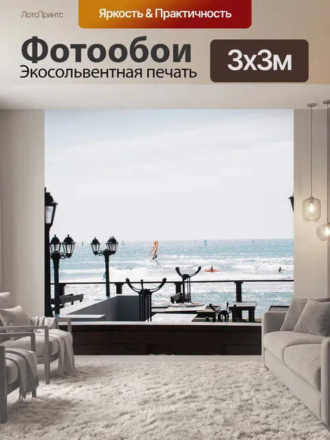 Фотообои Солнечный