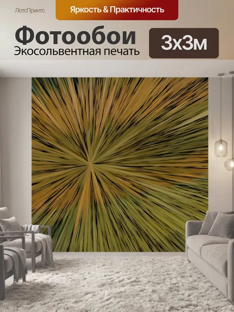 Фотообои Солнечные лучи