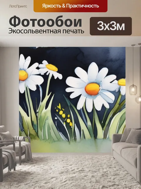 Фотообои ромашки бисер