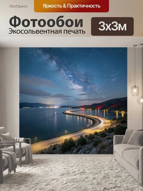 Фотообои Ночной прибрежный пейзаж с длинной перспективой на залив и изгибающуюся дорогу у воды