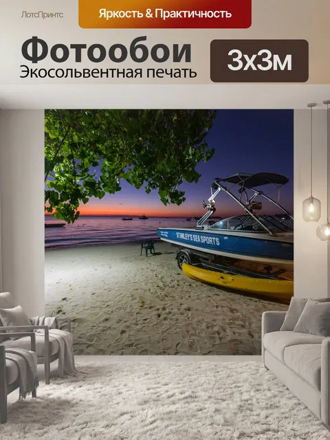 Фотообои Пляж