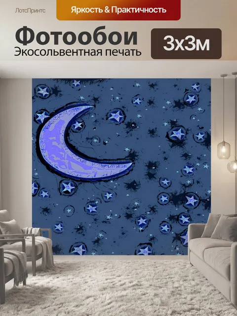 Фотообои Детские луны и звезды