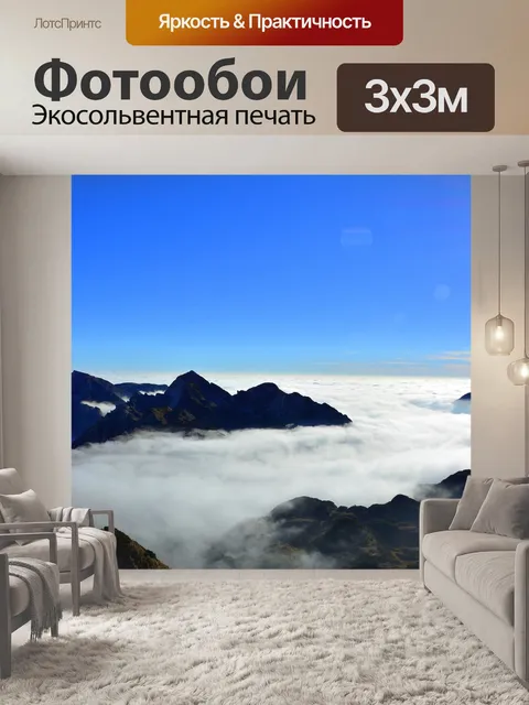 Фотообои Горы