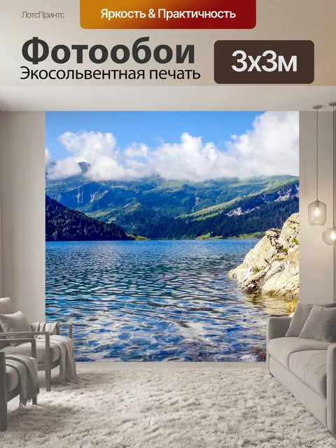 Фотообои Озеро roseland