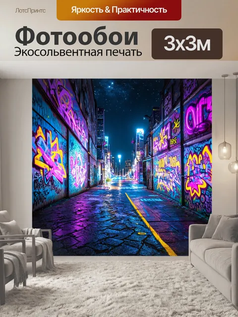 Фотообои космос в стиле графити, где звёзды искрятся, как неоновые огни в ночном городе