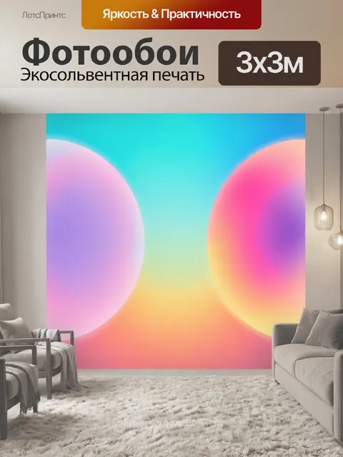 Фотообои Абстрактные пастельные сферы