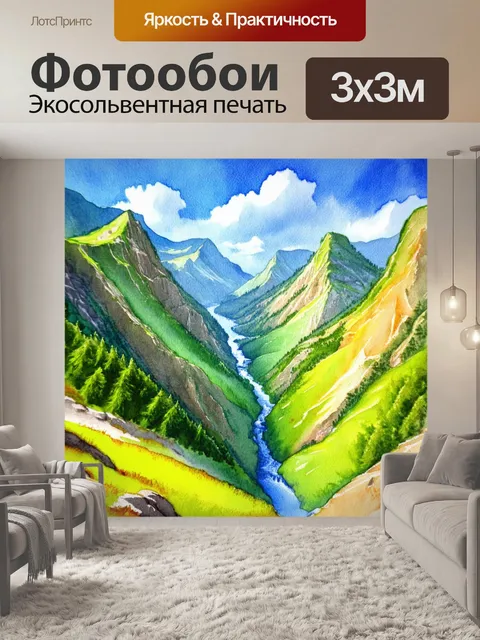 Фотообои горы, изрезанные ущельями и водопадами, выполненные в технике акварели с яркими и контрастными цветами…