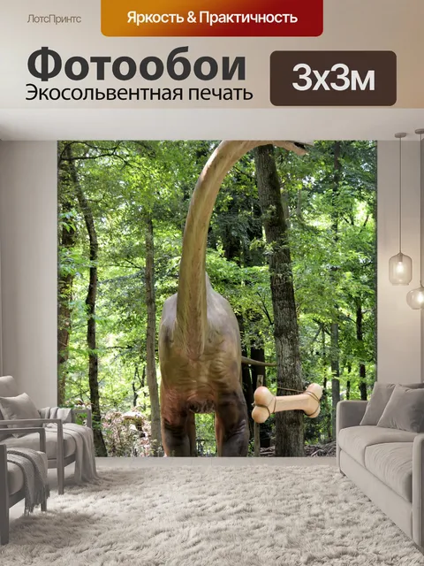 Фотообои Животные от предыстории 13