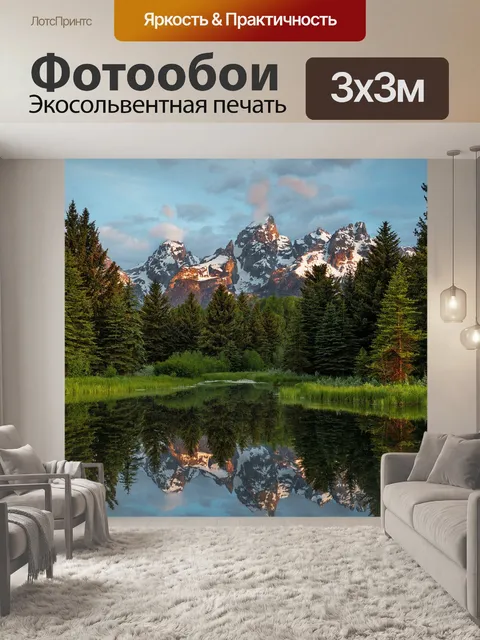Фотообои Горы