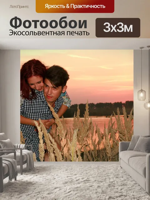 Фотообои Пара