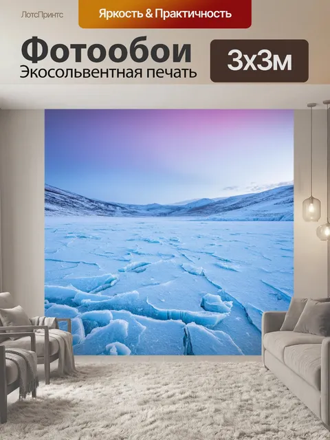 Фотообои градиент ледяного пейзажа