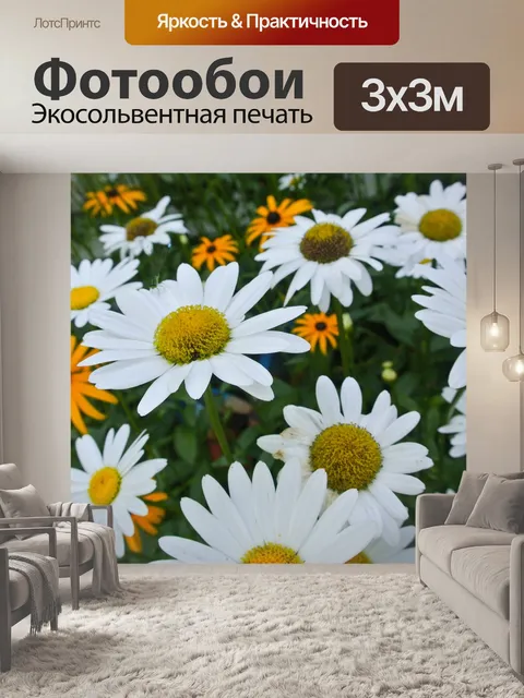 Фотообои Цветы