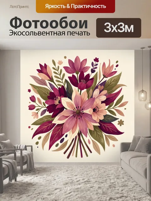 Фотообои Флоральный букет в бордовых тонах
