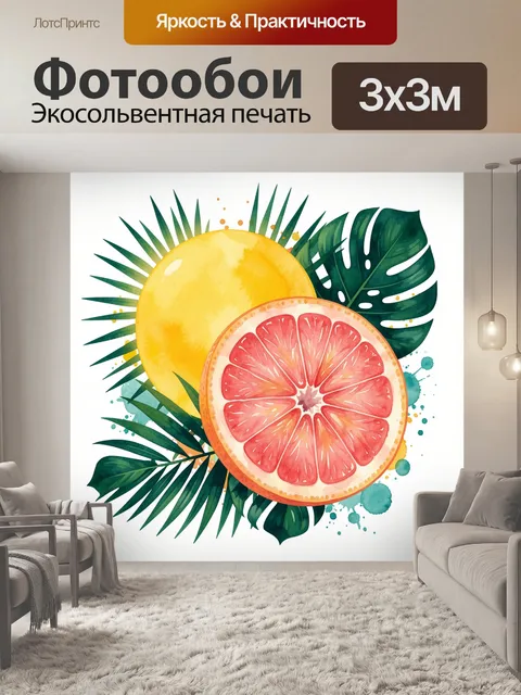 Фотообои Тропические листья и цитрусовый срез