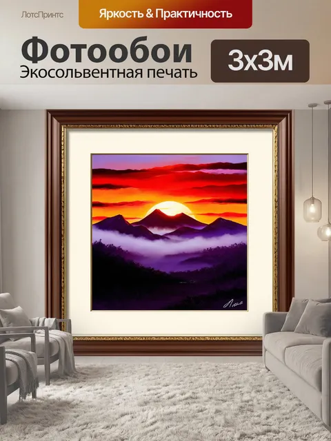 Фотообои пейзаж с ярким закатом