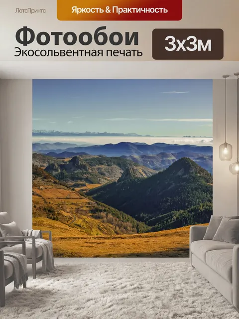 Фотообои Горы