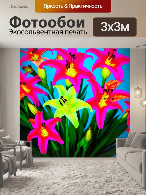 Фотообои цветы в стиле неоновый