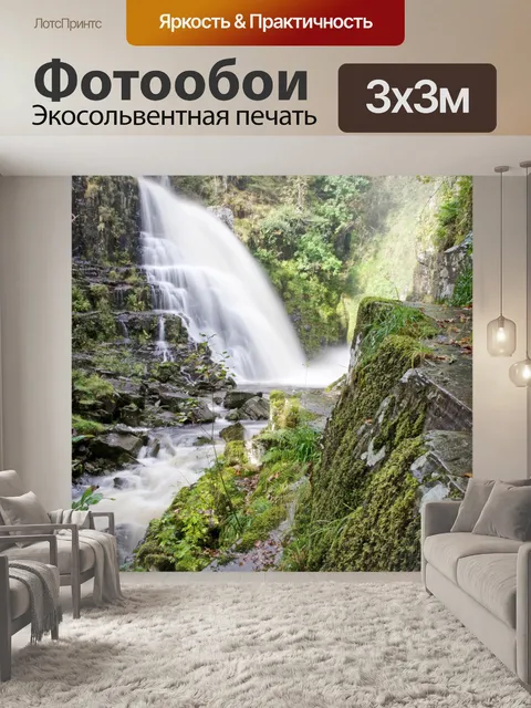 Фотообои Водопад