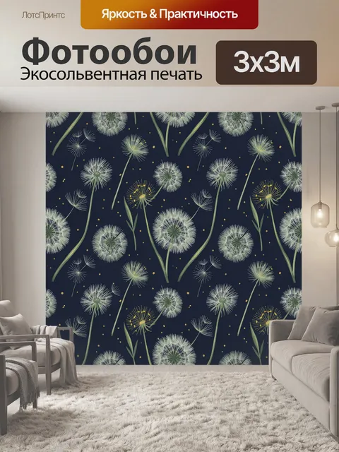 Фотообои Одуванчики на тёмно-синем фоне