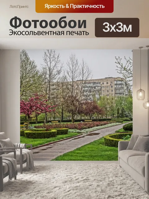 Фотообои Город