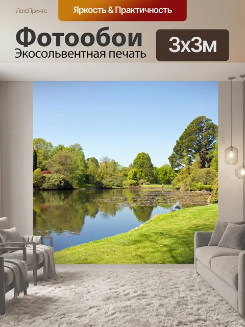 Фотообои Декоративные озера
