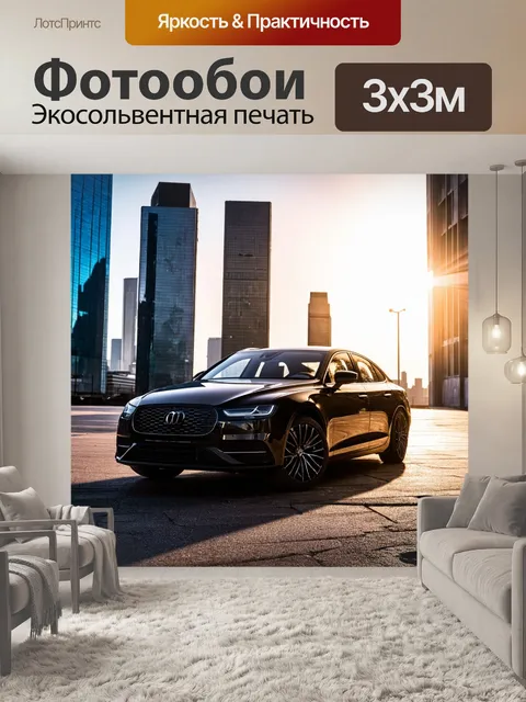 Фотообои машина на фоне современных высоток, отражающих солнечные лучи