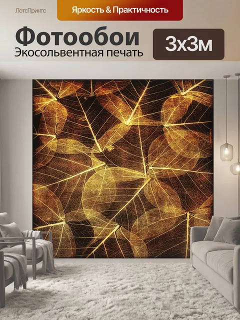 Фотообои Листья