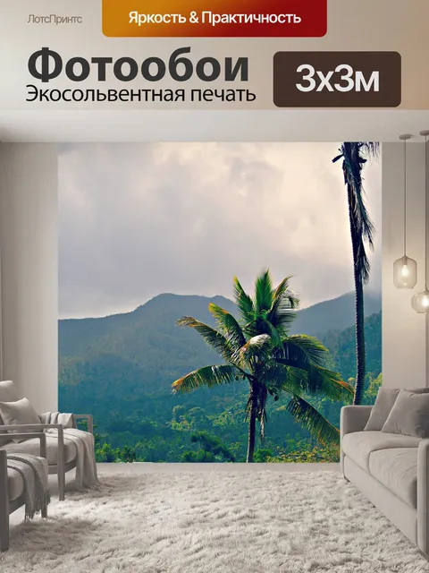 Фотообои Гора