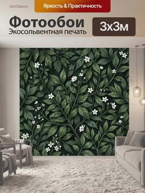 Фотообои Тропический лес с белыми цветами