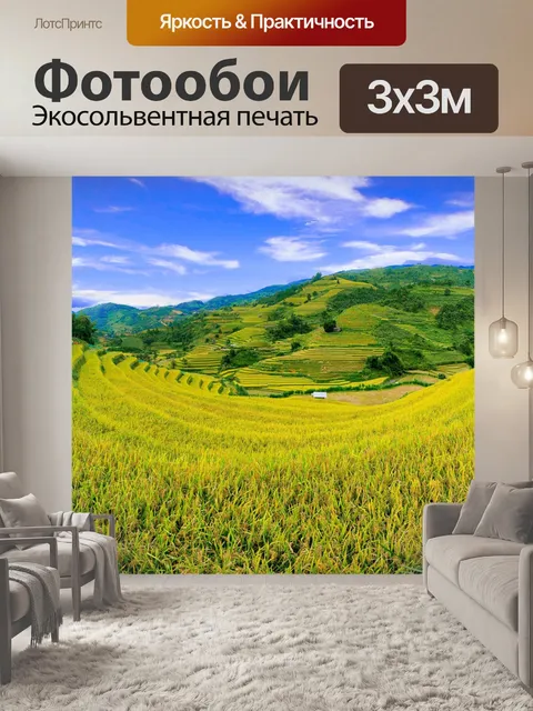 Фотообои Панорама