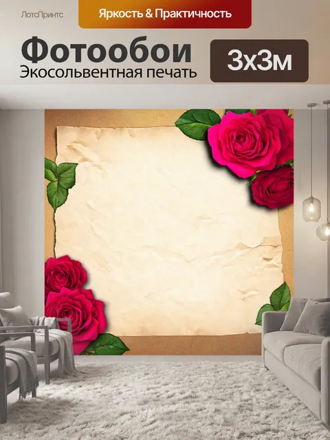 Фотообои розы в стиле плоский, эффект старой бумаги с розами и винтажными элементами