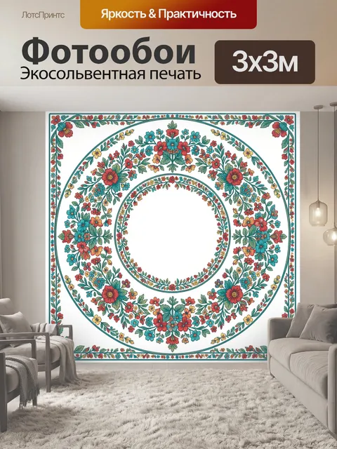 Фотообои Цветочный орнамент с круглым медальоном
