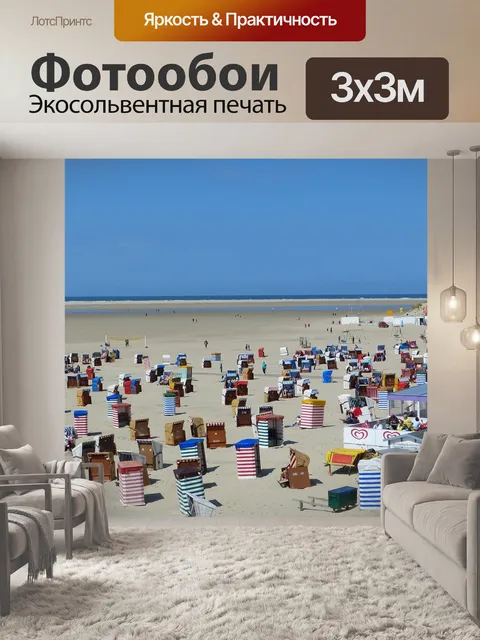 Фотообои Пляж