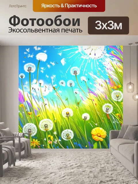 Фотообои пух одуванчиков, кружится в воздухе, в солнечный день, окруженный многоцветными цветами