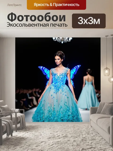 Фотообои Изображение модели на подиуме в ярком, сказочном платье, украшенном светящимися синими элементами и бабочками