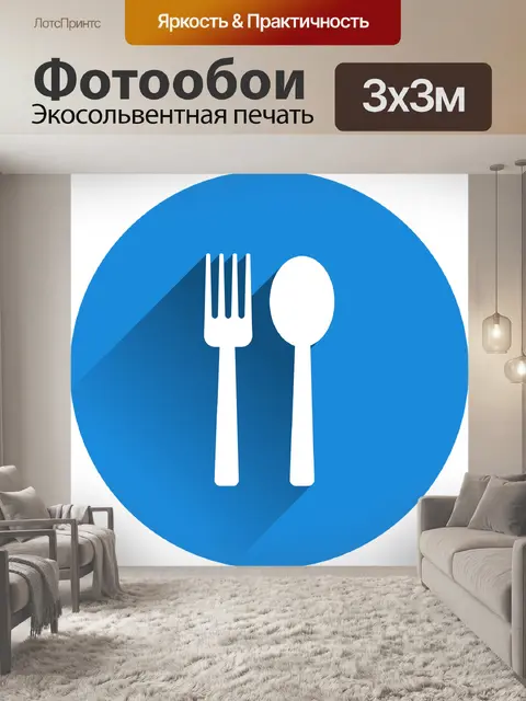 Фотообои Еда