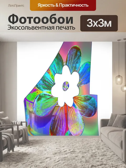 Фотообои Flower Power (4)