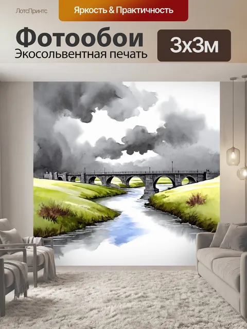 Фотообои концептуальный пейзаж с мостом и рекой под облачным небом, выполненный акварелью