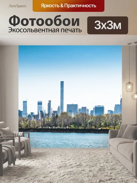 Фотообои Нью йорк