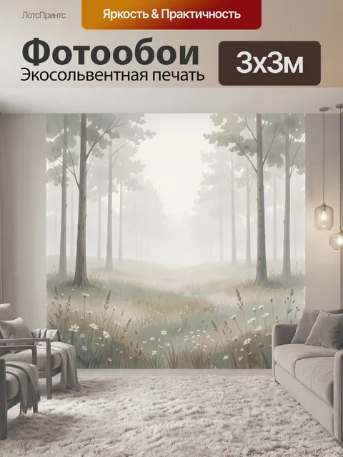 Фотообои Туманный лес с полевыми цветами